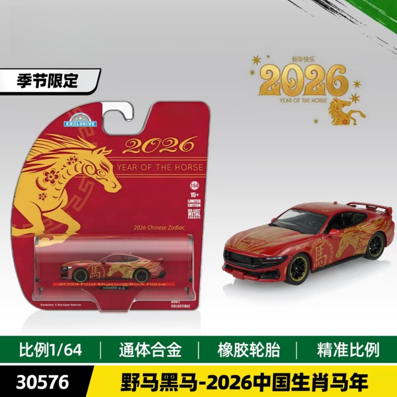 Die Cast Car 1 64 - In Stock Original GL 2026 Zodiac