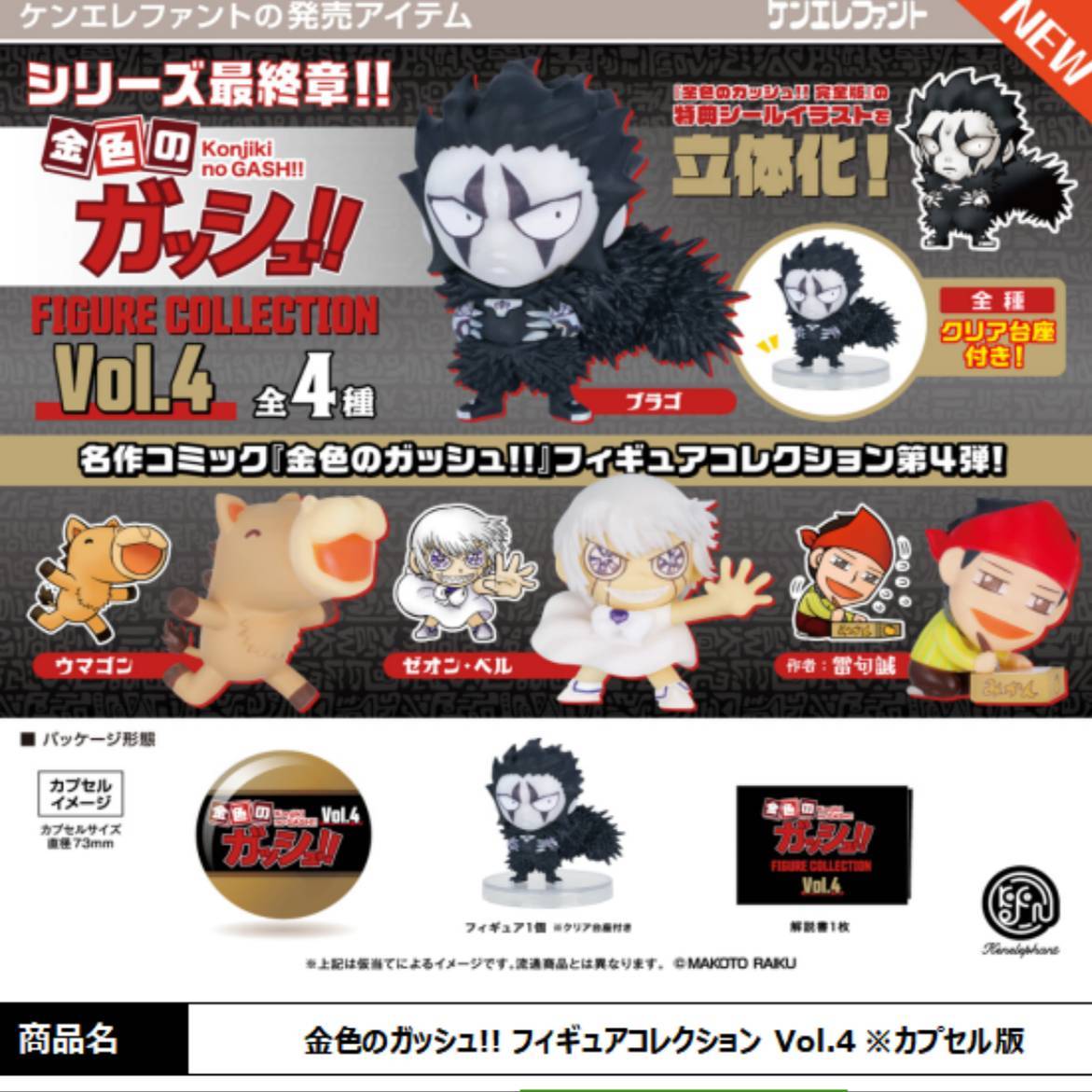 Japan Kenelephant Gashapon Cap - Capsule Toy Gashapon recension och pris